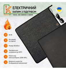 Електричний килимок 50х50 сірий з підігрівом KulumOk