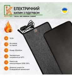 Електричний килимок 100х50 сірий з підігрівом KulumOk