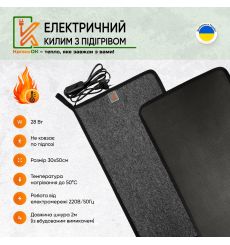 Електричний килимок 30х50 сірий з підігрівом KulumOk